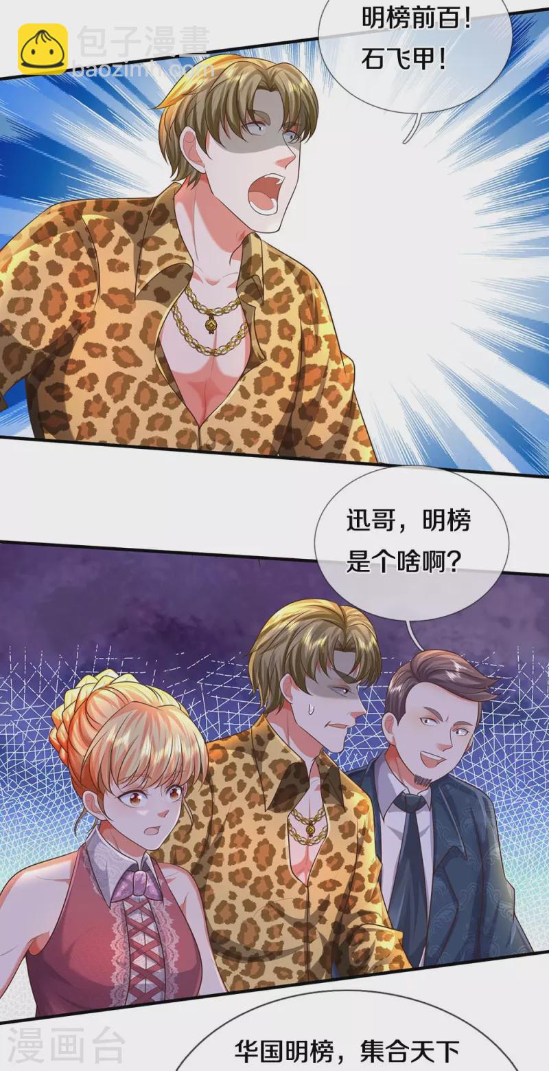 🍘我是大仙尊 第465话 华国明榜，不同阶层 第16页