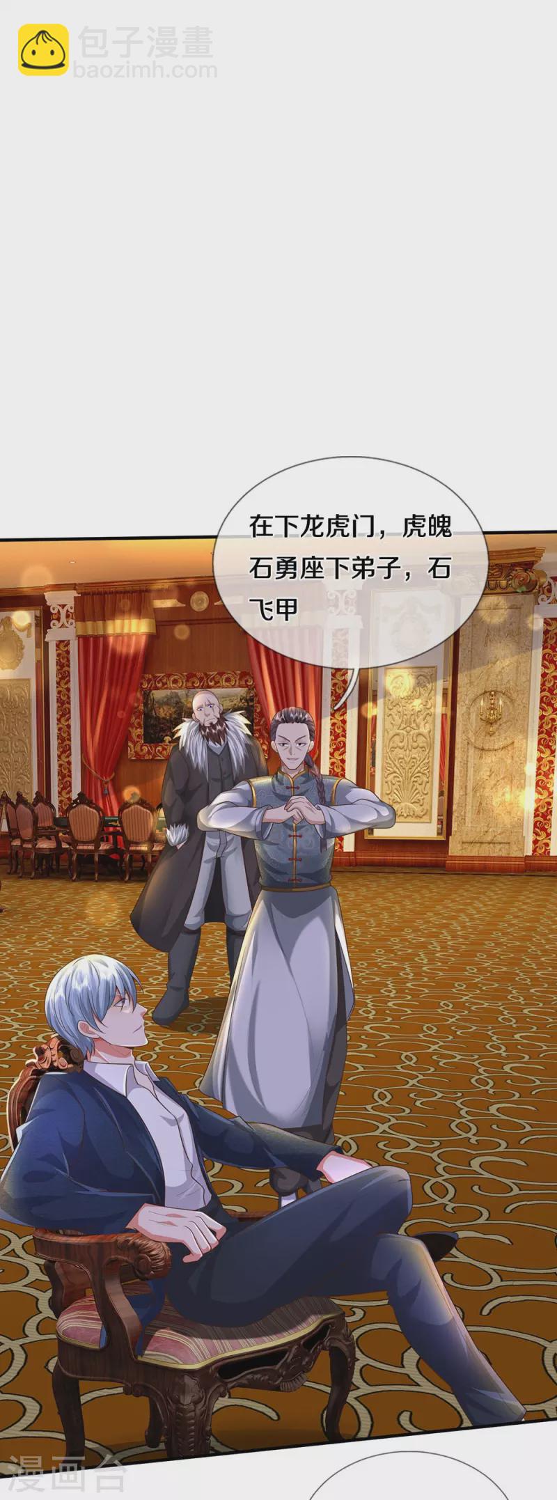 🍘我是大仙尊 第465话 华国明榜，不同阶层 第20页