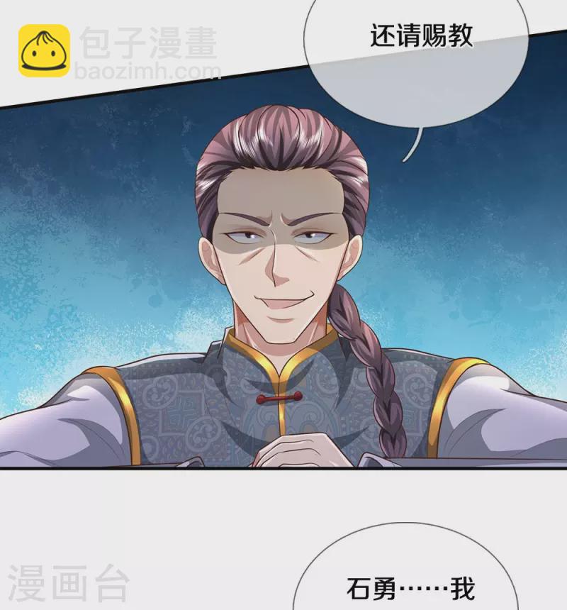 🍘我是大仙尊 第465话 华国明榜，不同阶层 第21页