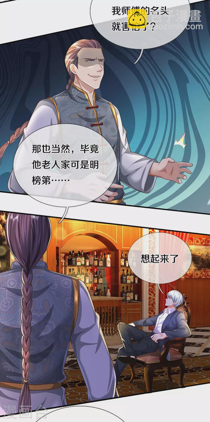 🍘我是大仙尊 第465话 华国明榜，不同阶层 第23页