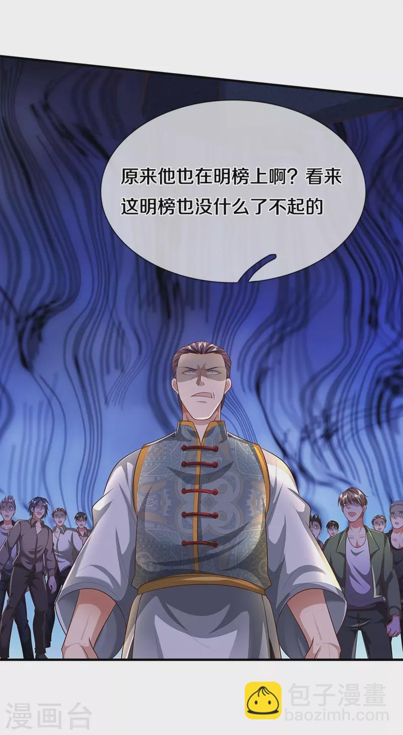 🍘我是大仙尊 第465话 华国明榜，不同阶层 第25页