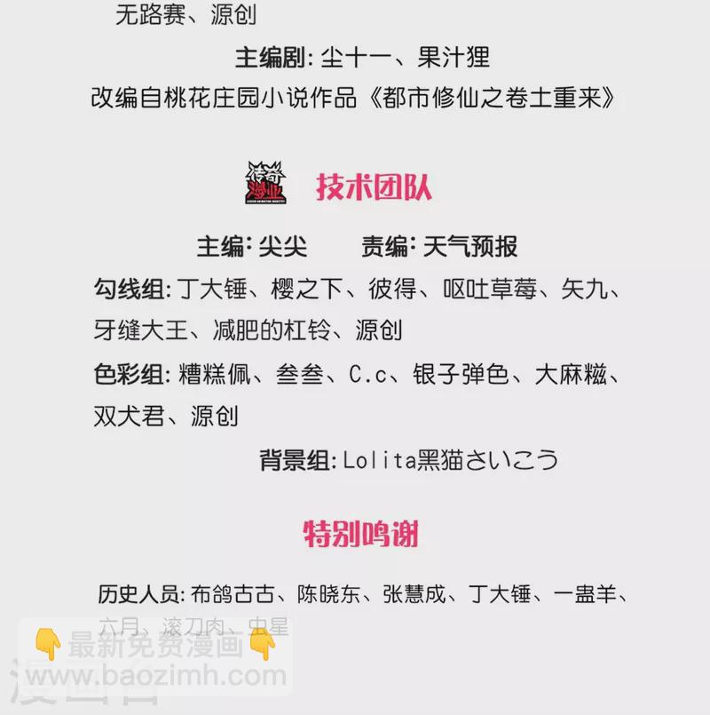 🍘我是大仙尊 第465话 华国明榜，不同阶层 第3页
