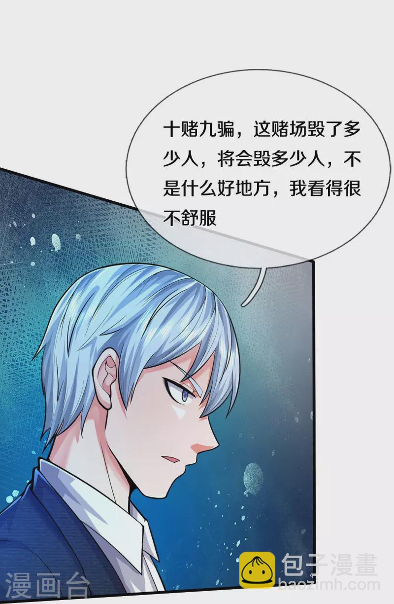 🍘我是大仙尊 第467话 十赌九骗，拆了赌场 第21页