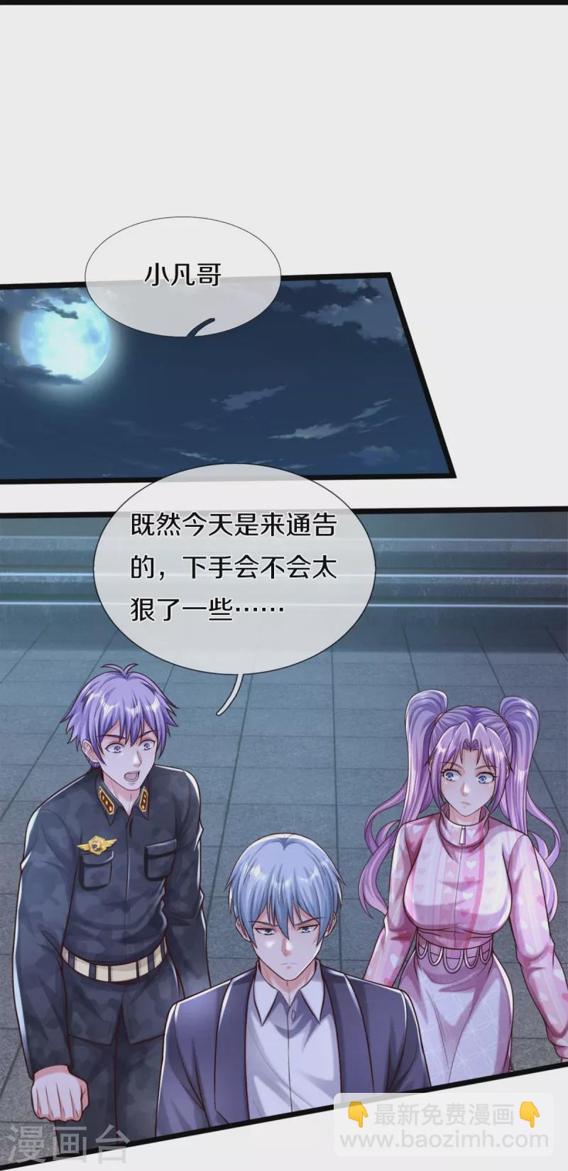 🍘我是大仙尊 第469话 前去帮忙，有所觉悟 第10页