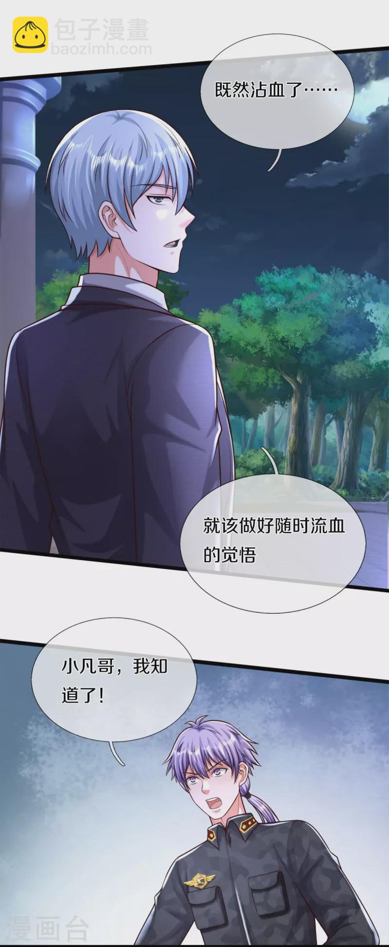 🍘我是大仙尊 第469话 前去帮忙，有所觉悟 第12页