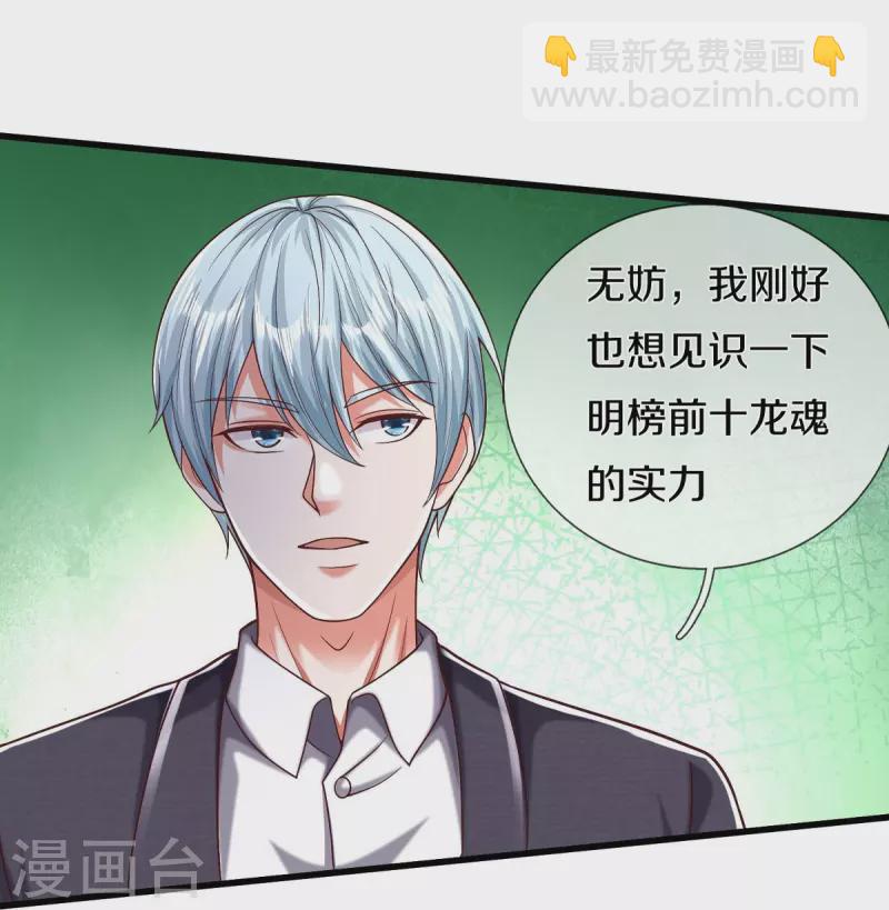 🍘我是大仙尊 第469话 前去帮忙，有所觉悟 第16页