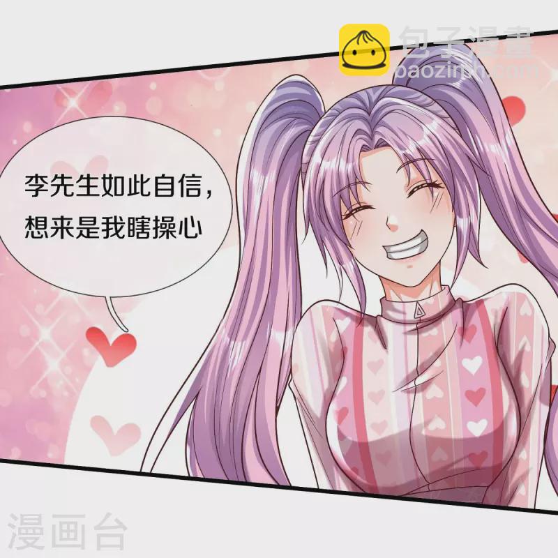 🍘我是大仙尊 第469话 前去帮忙，有所觉悟 第17页