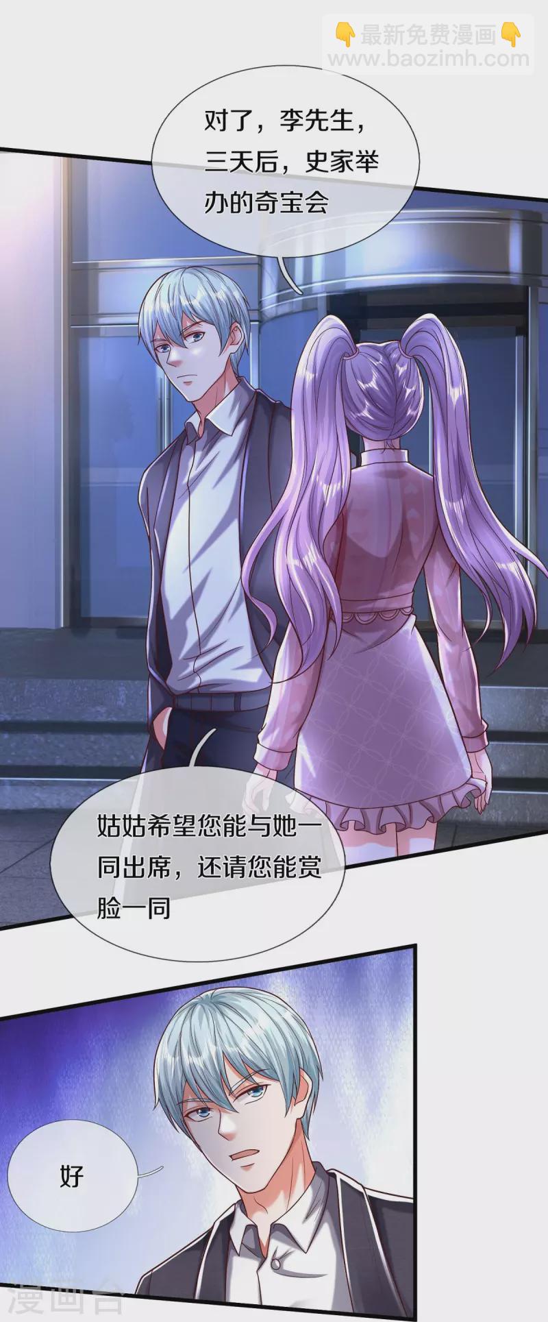🍘我是大仙尊 第469话 前去帮忙，有所觉悟 第18页