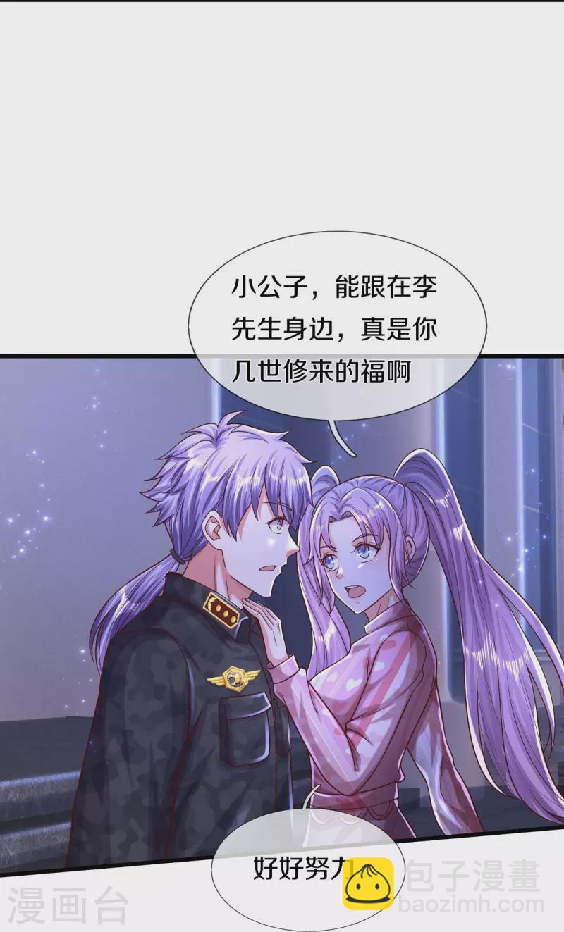 🍘我是大仙尊 第469话 前去帮忙，有所觉悟 第20页