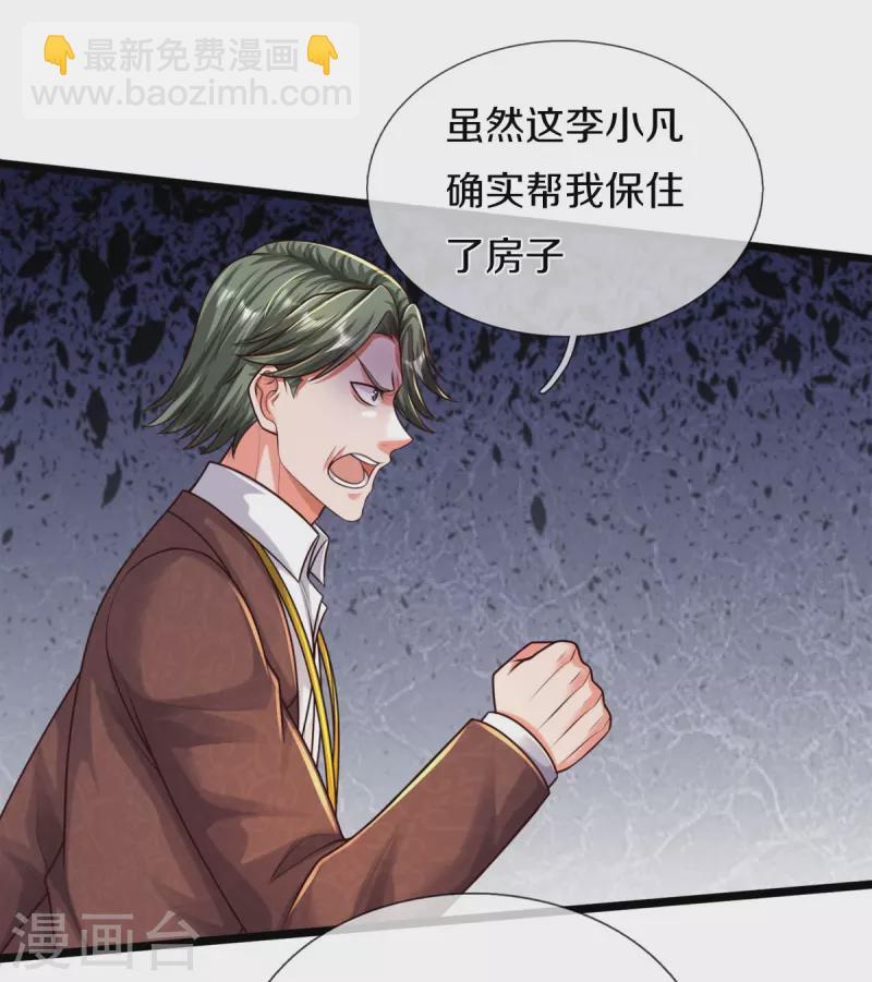 🍘我是大仙尊 第469话 前去帮忙，有所觉悟 第3页
