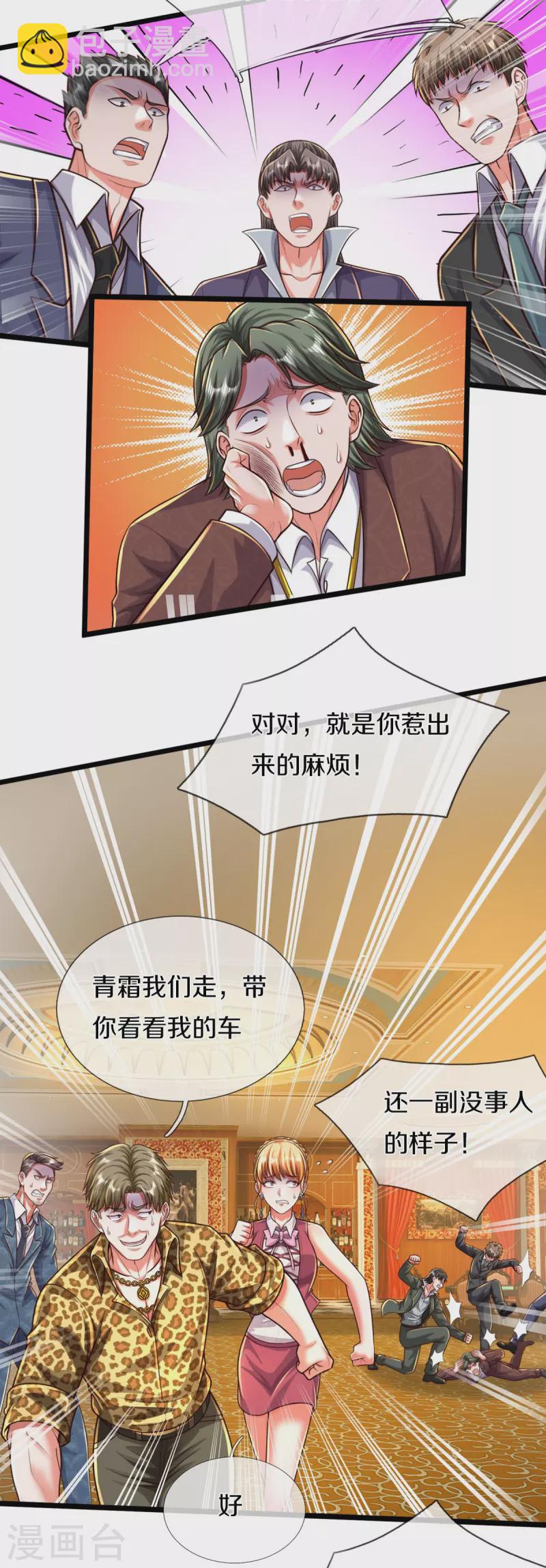 🍘我是大仙尊 第469话 前去帮忙，有所觉悟 第6页