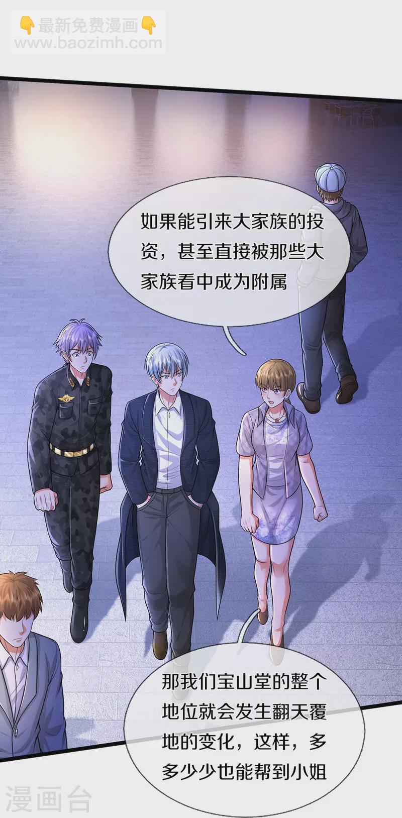 🍘我是大仙尊 第473话 黄口小儿，故人之子 第13页