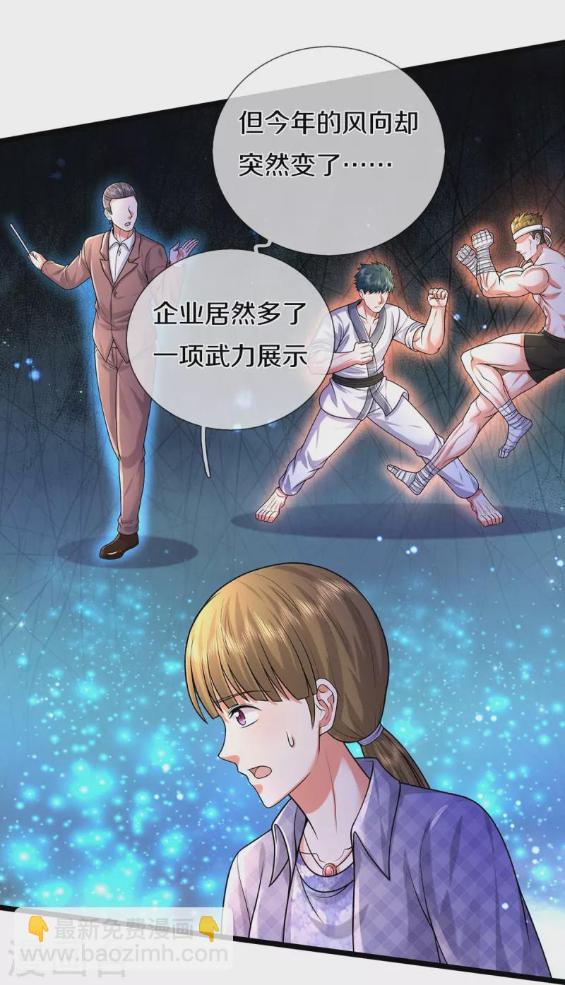 🍘我是大仙尊 第473话 黄口小儿，故人之子 第14页