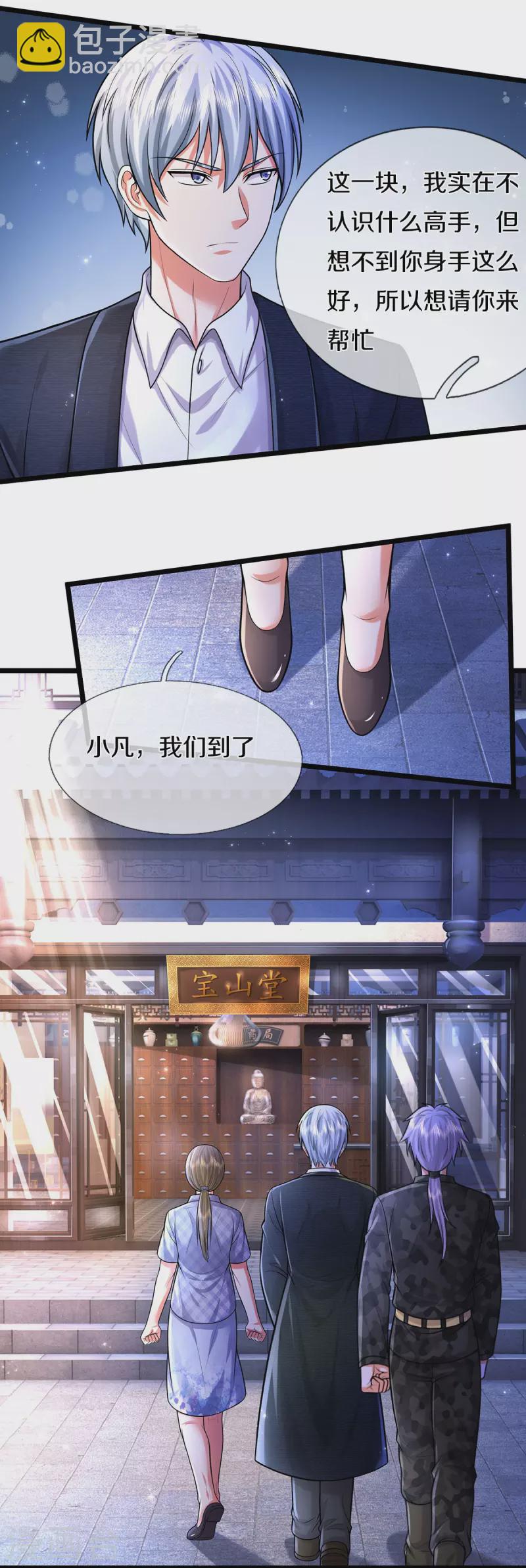 🍘我是大仙尊 第473话 黄口小儿，故人之子 第15页