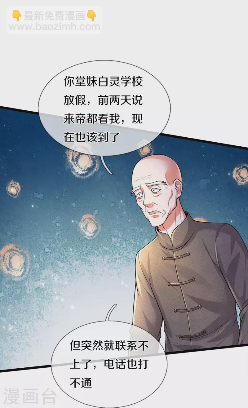 🍘我是大仙尊 第473话 黄口小儿，故人之子 第18页