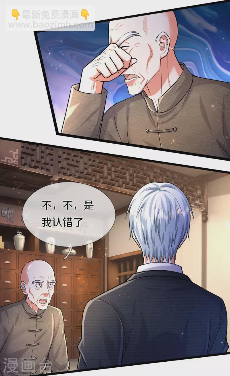 🍘我是大仙尊 第473话 黄口小儿，故人之子 第24页