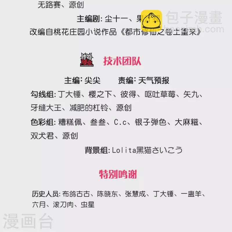 🍘我是大仙尊 第473话 黄口小儿，故人之子 第3页