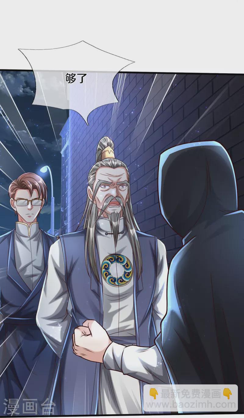 🍘我是大仙尊 第473话 黄口小儿，故人之子 第5页