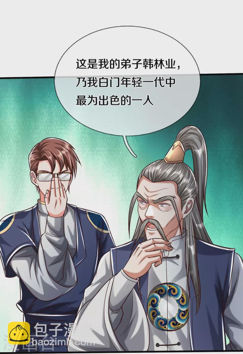 🍘我是大仙尊 第473话 黄口小儿，故人之子 第6页