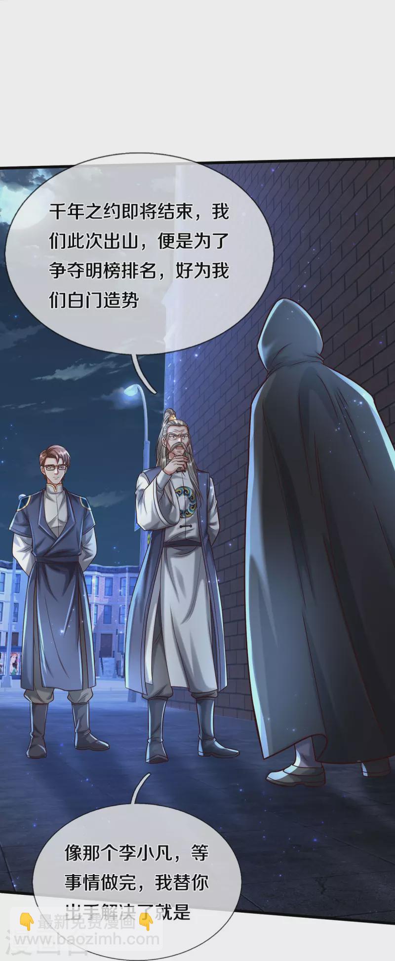 🍘我是大仙尊 第473话 黄口小儿，故人之子 第7页