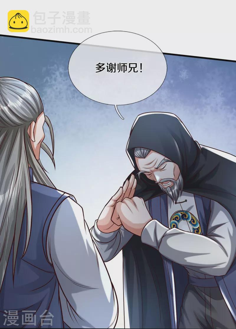 🍘我是大仙尊 第473话 黄口小儿，故人之子 第8页