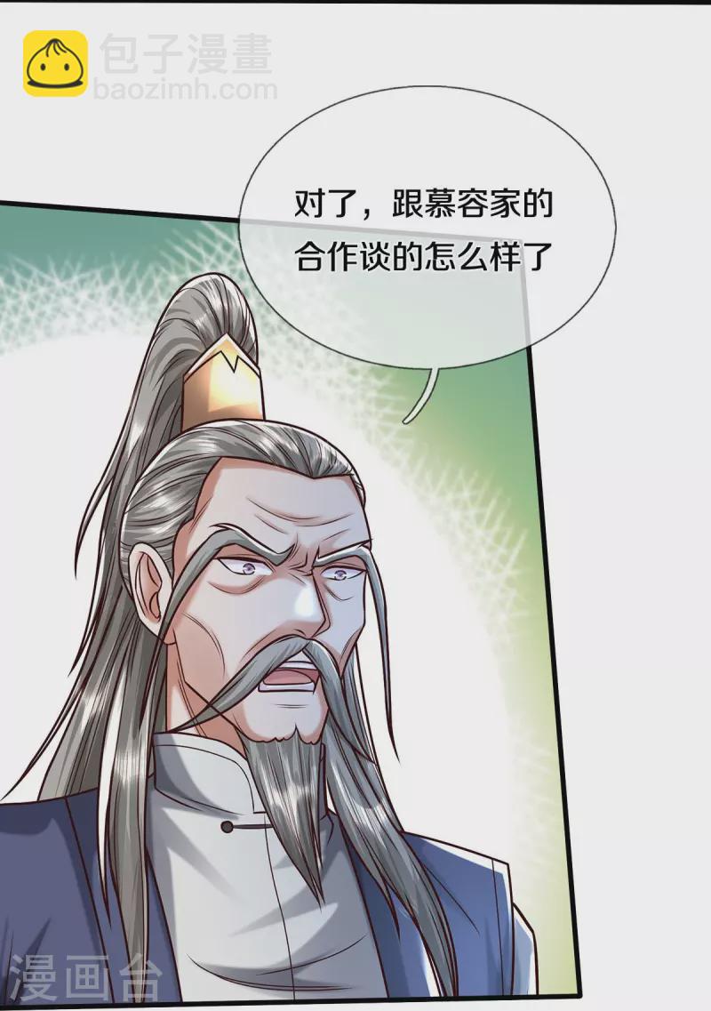 🍘我是大仙尊 第473话 黄口小儿，故人之子 第9页