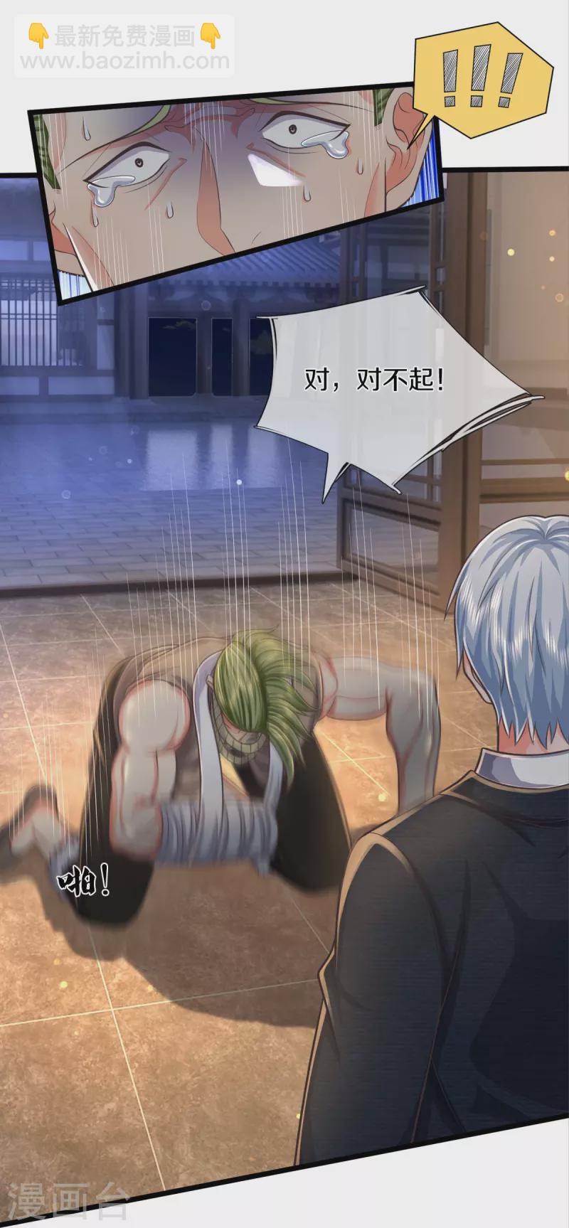🍘我是大仙尊 第475话 目光短浅，跪下认错 第15页
