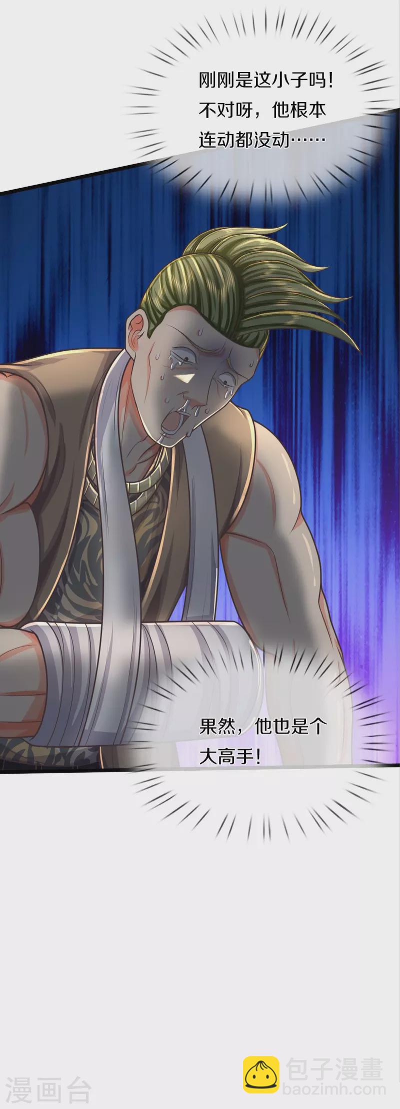 🍘我是大仙尊 第475话 目光短浅，跪下认错 第16页
