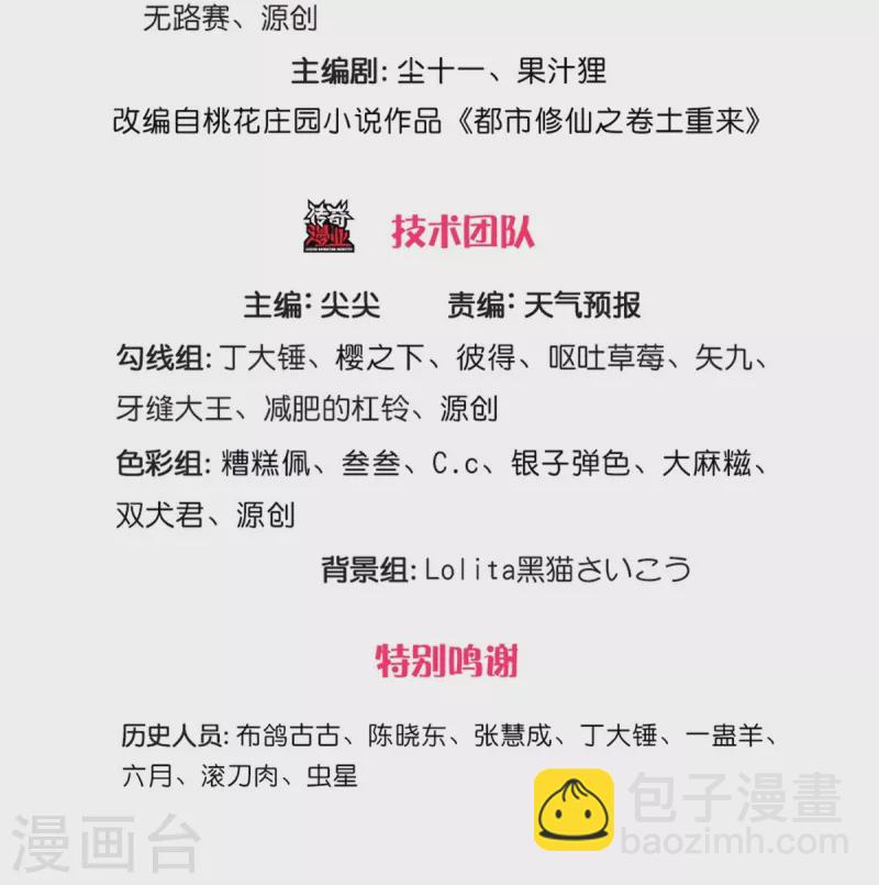 🍘我是大仙尊 第475话 目光短浅，跪下认错 第3页