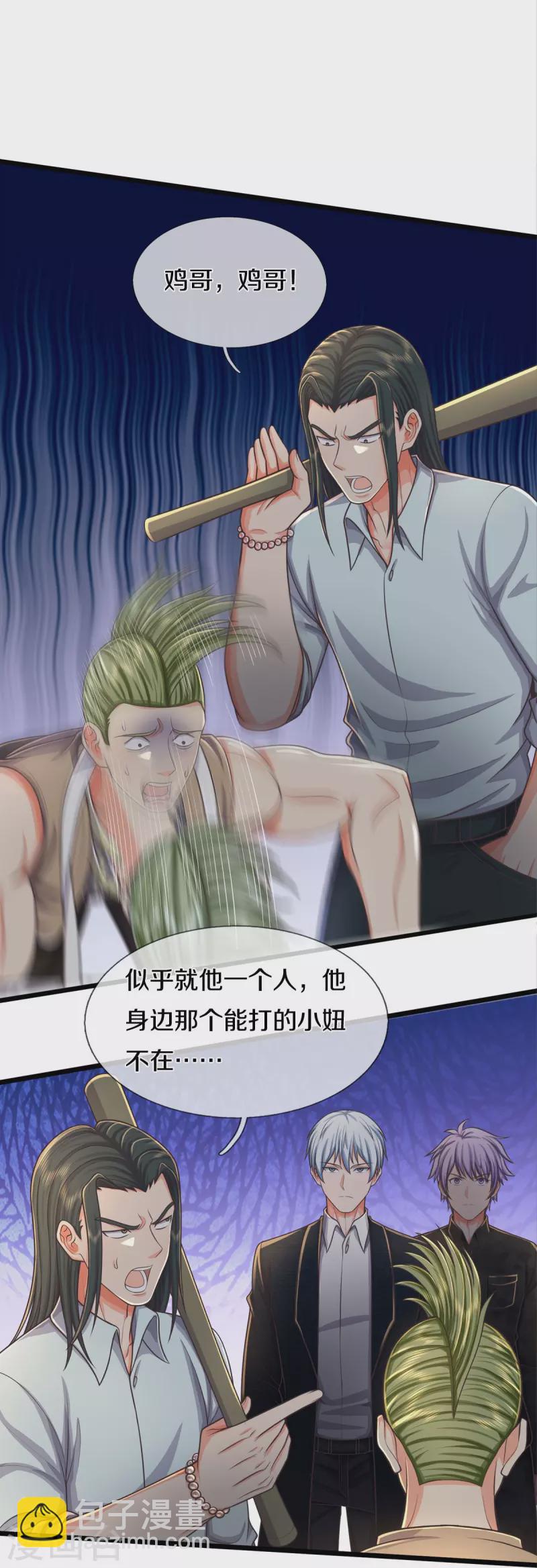 🍘我是大仙尊 第475话 目光短浅，跪下认错 第4页