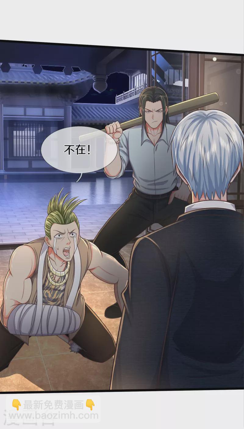🍘我是大仙尊 第475话 目光短浅，跪下认错 第5页