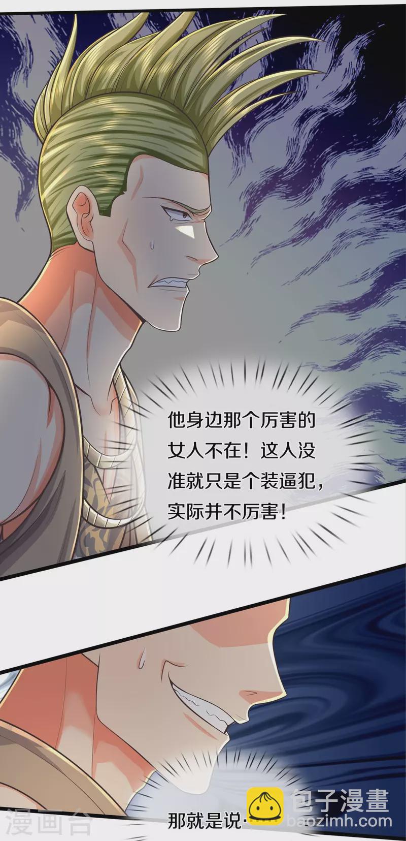 🍘我是大仙尊 第475话 目光短浅，跪下认错 第6页