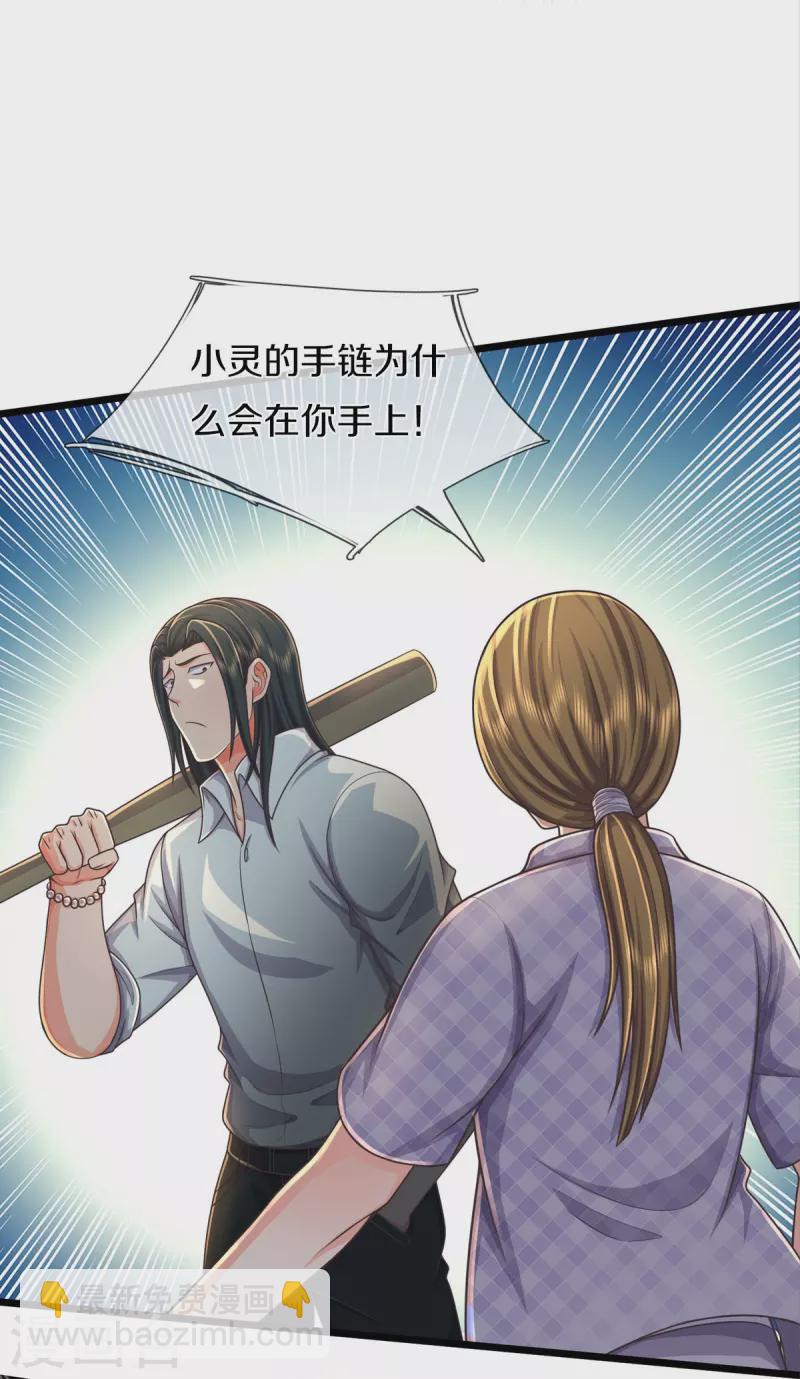 🍘我是大仙尊 第475话 目光短浅，跪下认错 第9页