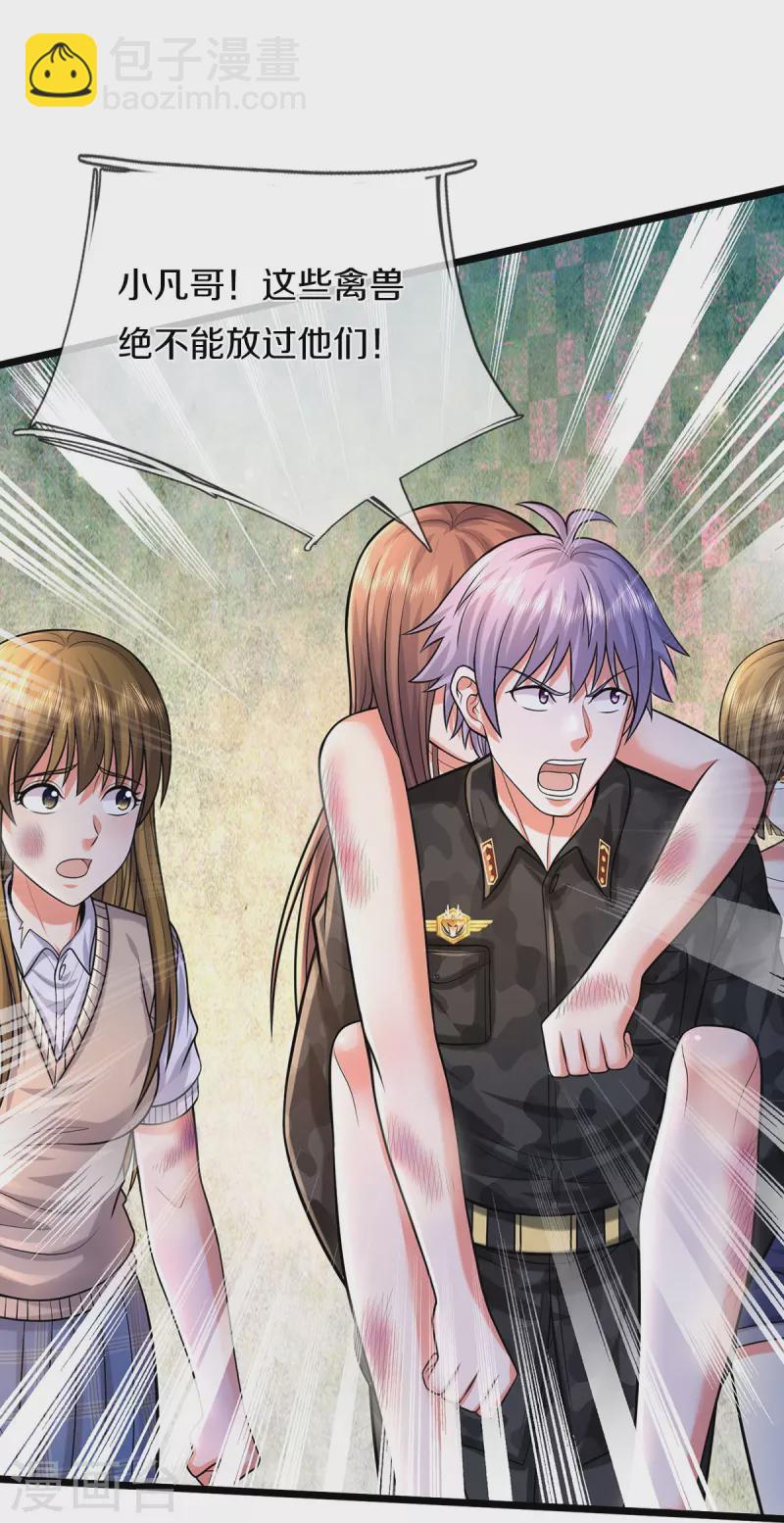 🍘我是大仙尊 第477话 被困女孩，仙尊之怒 第17页