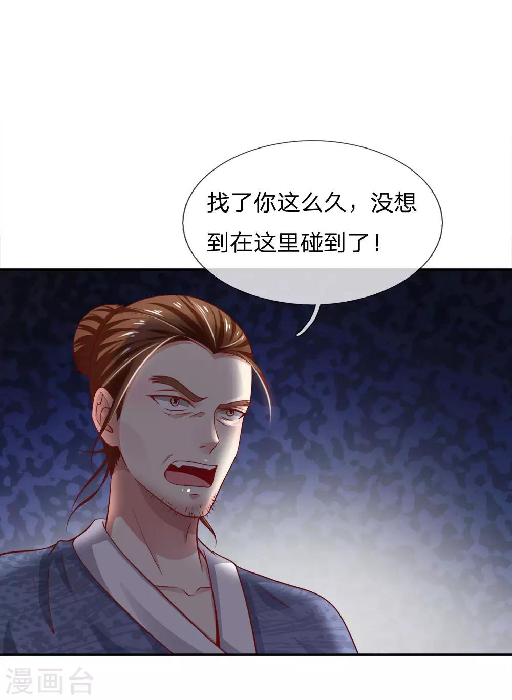 🍘我是大仙尊 第50话 堂堂观主，会不如人？ 第1页