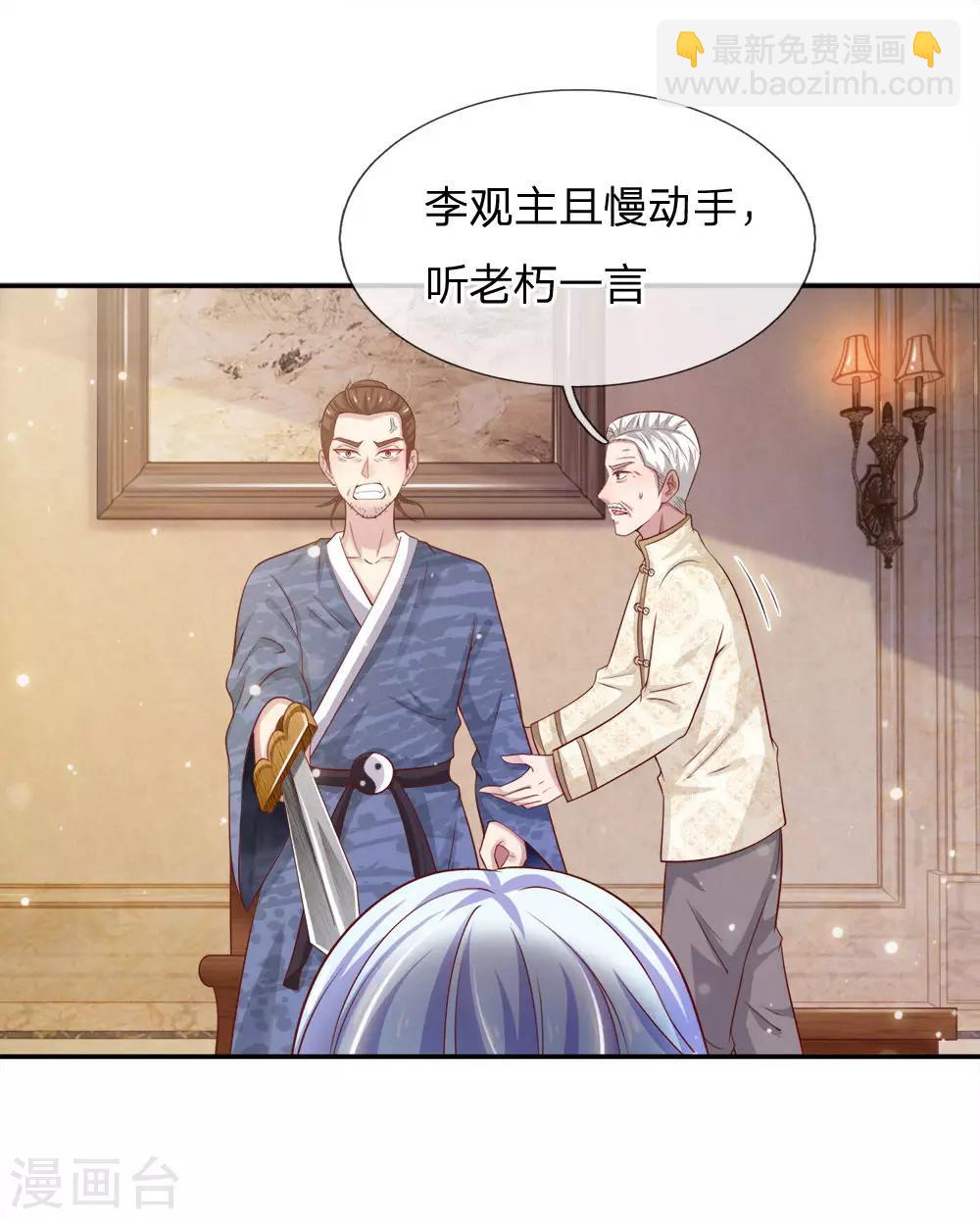 🍘我是大仙尊 第50话 堂堂观主，会不如人？ 第11页
