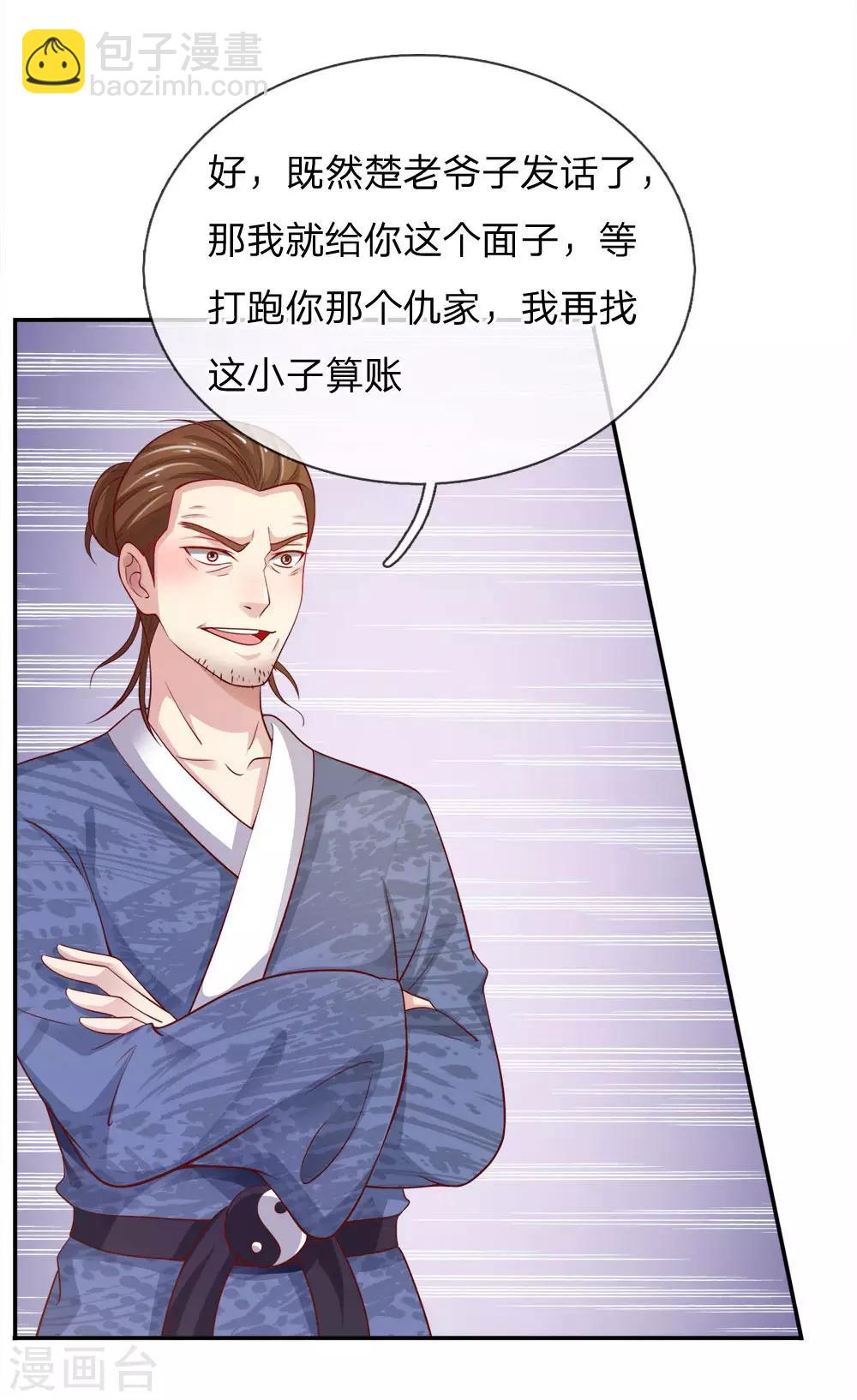🍘我是大仙尊 第50话 堂堂观主，会不如人？ 第14页