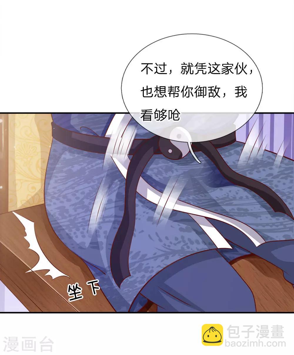 🍘我是大仙尊 第50话 堂堂观主，会不如人？ 第15页