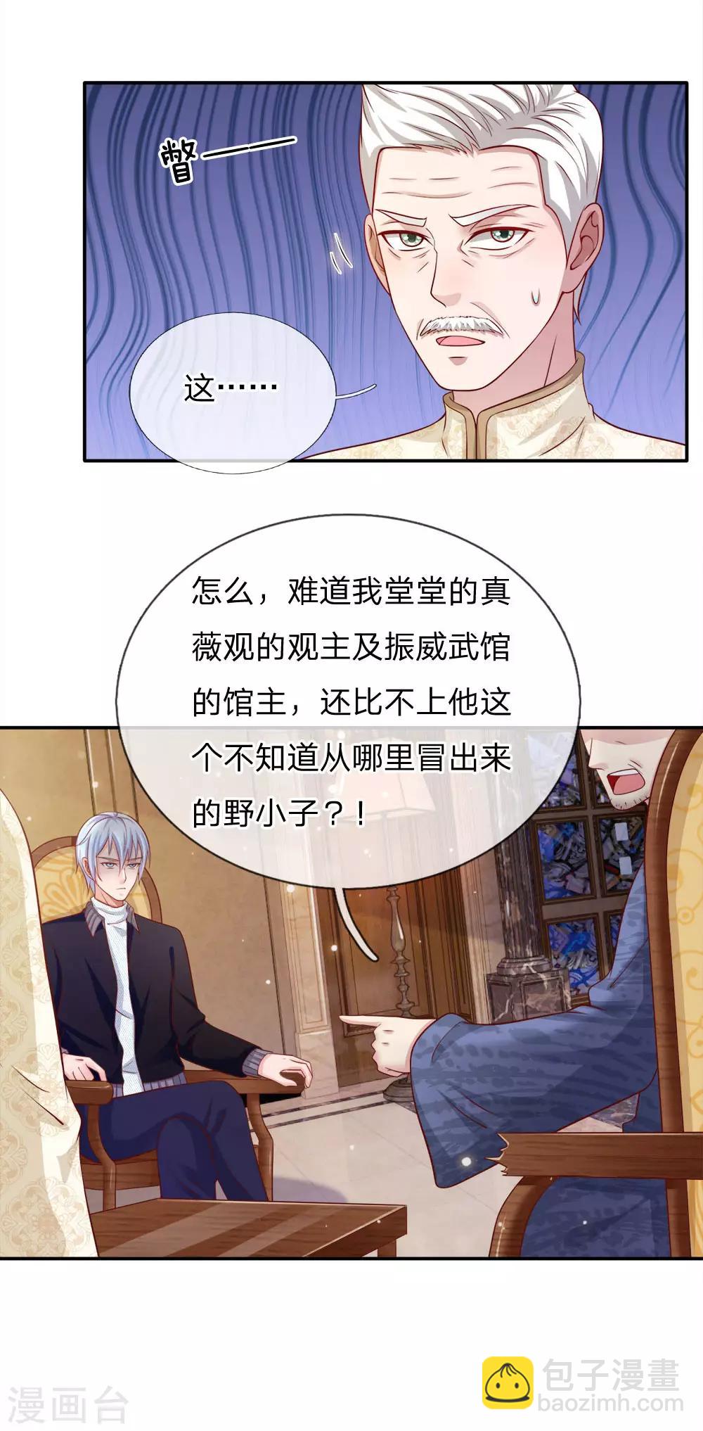 🍘我是大仙尊 第50话 堂堂观主，会不如人？ 第17页
