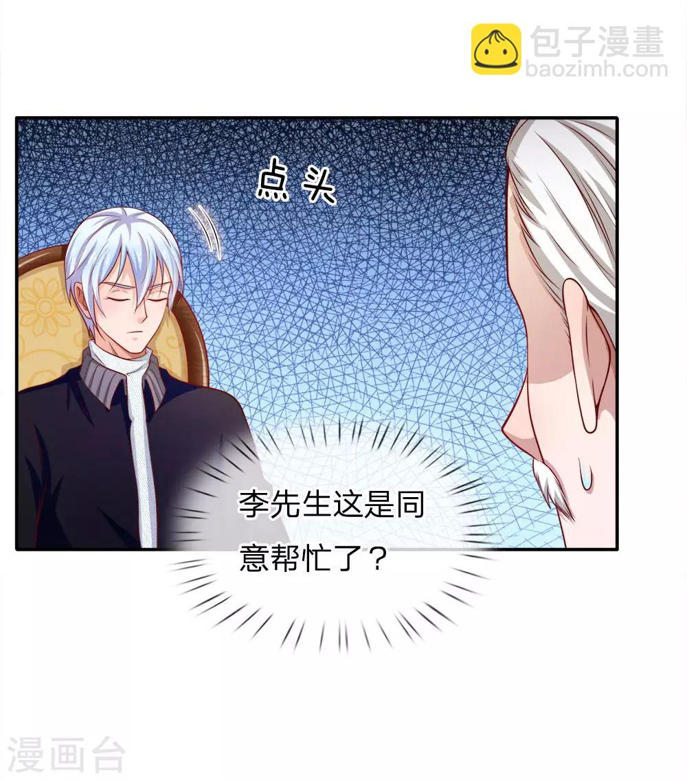 🍘我是大仙尊 第50话 堂堂观主，会不如人？ 第18页