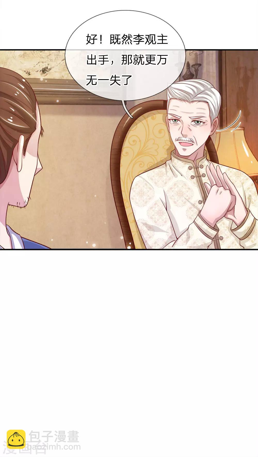 🍘我是大仙尊 第50话 堂堂观主，会不如人？ 第19页