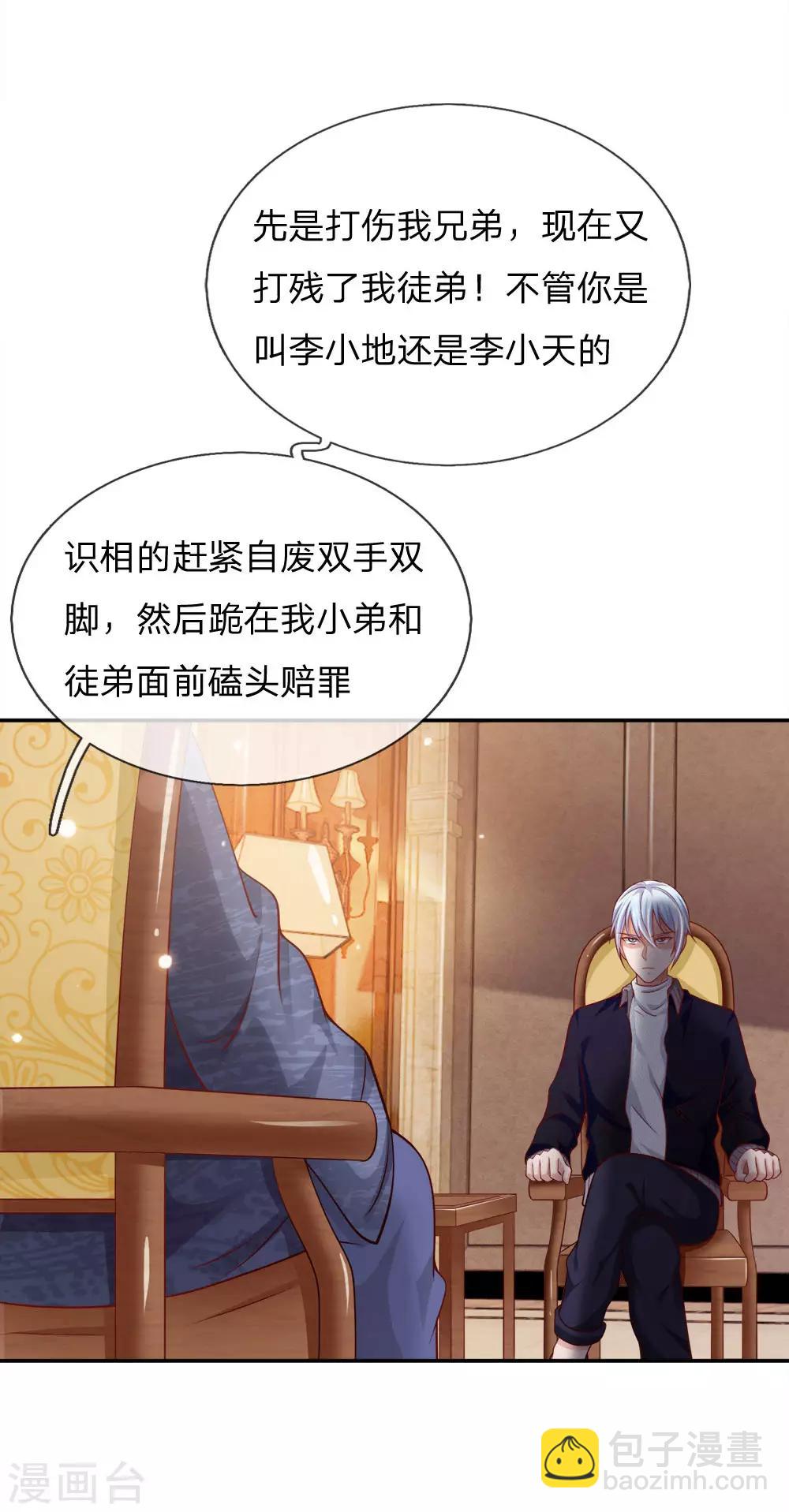 🍘我是大仙尊 第50话 堂堂观主，会不如人？ 第2页