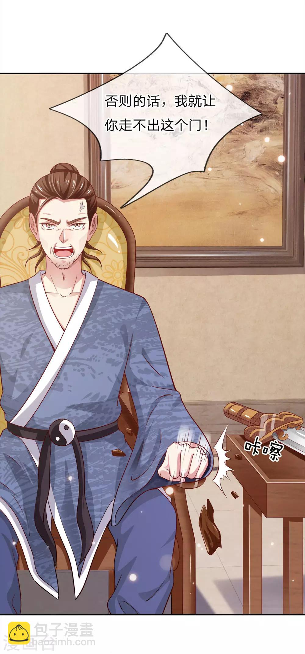🍘我是大仙尊 第50话 堂堂观主，会不如人？ 第3页