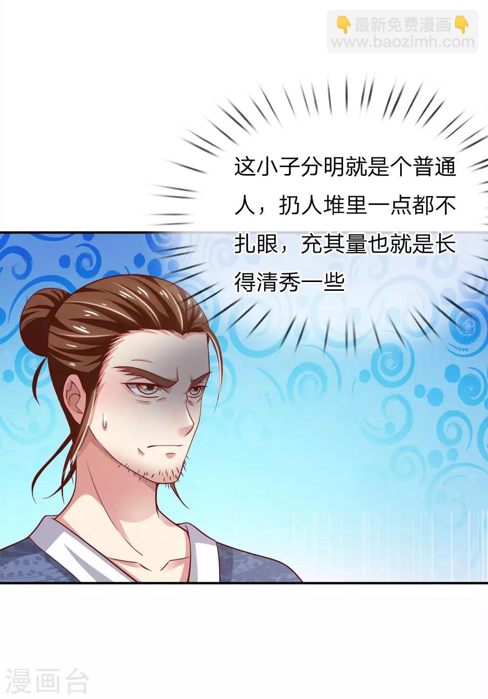 🍘我是大仙尊 第50话 堂堂观主，会不如人？ 第4页