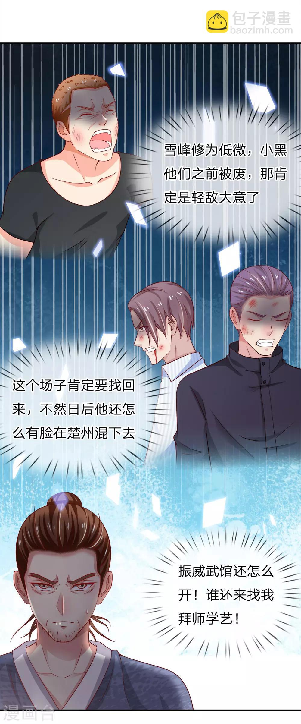 🍘我是大仙尊 第50话 堂堂观主，会不如人？ 第5页