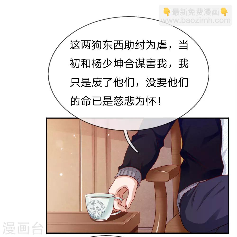 🍘我是大仙尊 第50话 堂堂观主，会不如人？ 第6页