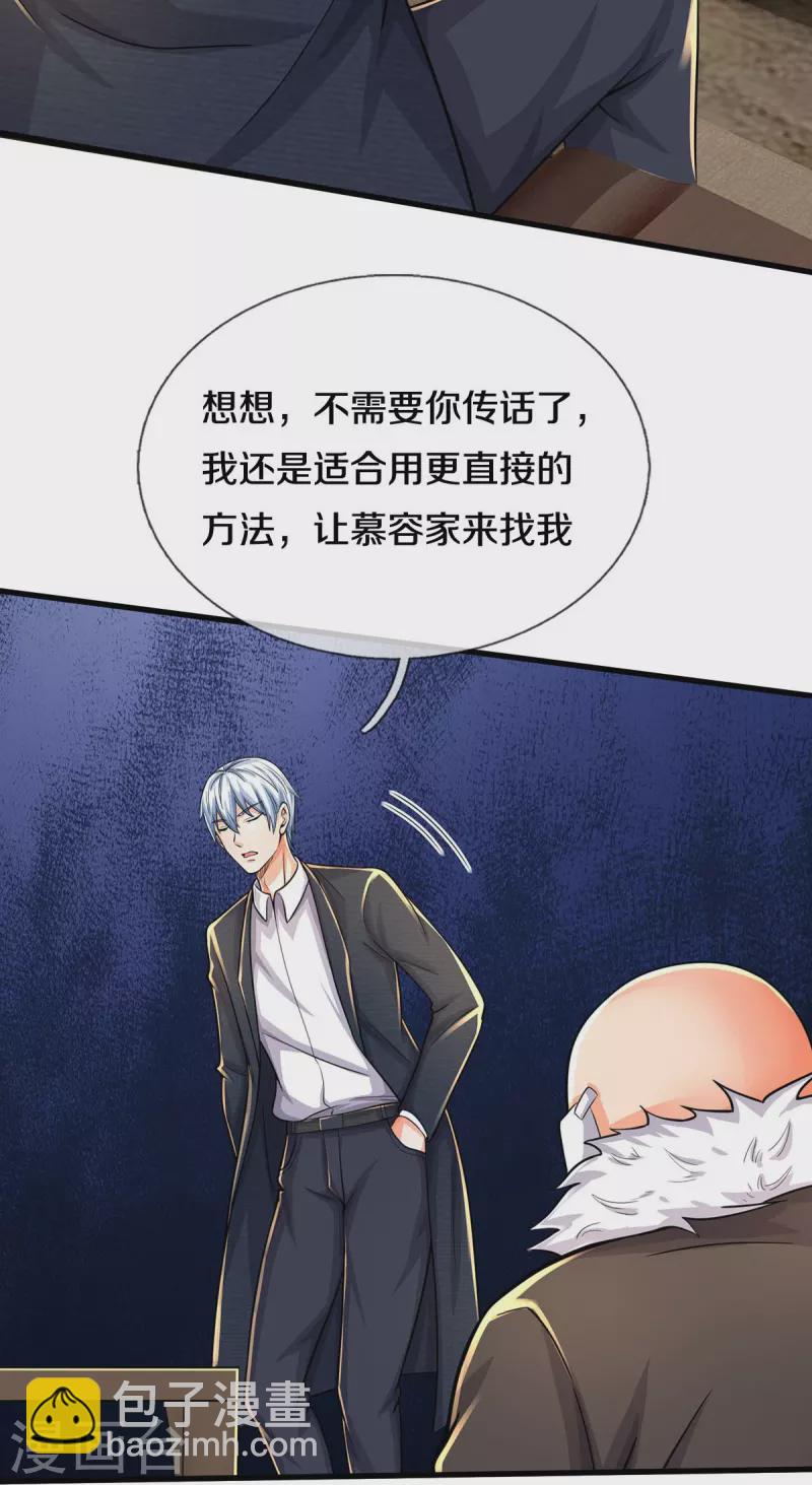 🍘我是大仙尊 第479话 反被包围，震惊帝都 第10页