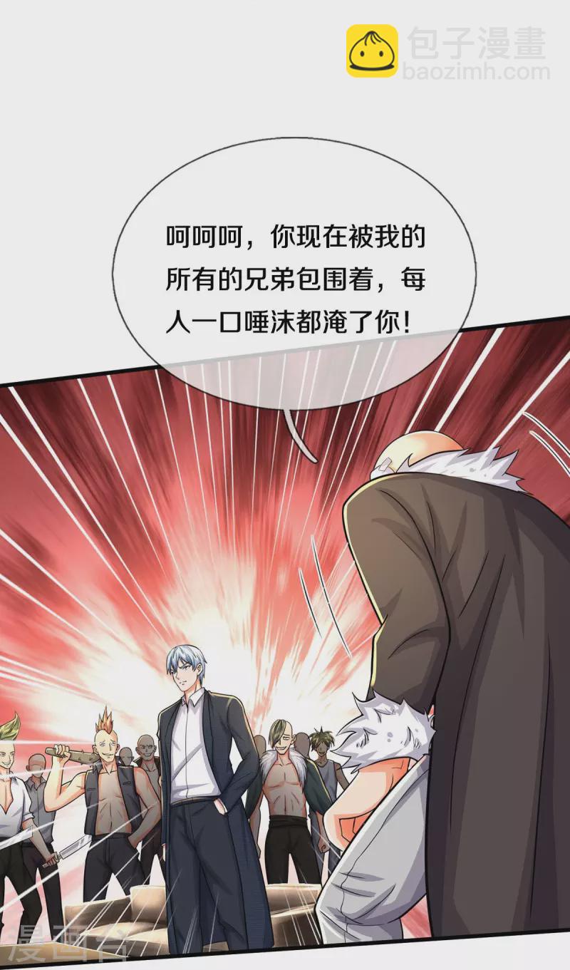 🍘我是大仙尊 第479话 反被包围，震惊帝都 第17页