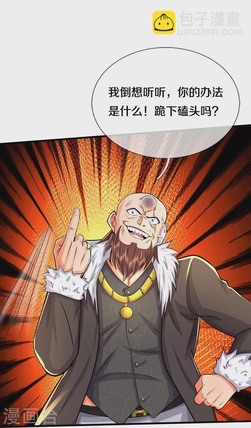🍘我是大仙尊 第479话 反被包围，震惊帝都 第18页