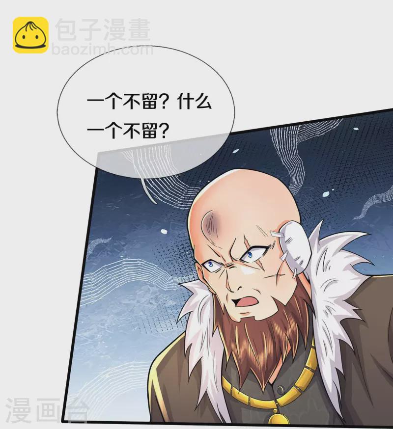 🍘我是大仙尊 第479话 反被包围，震惊帝都 第20页